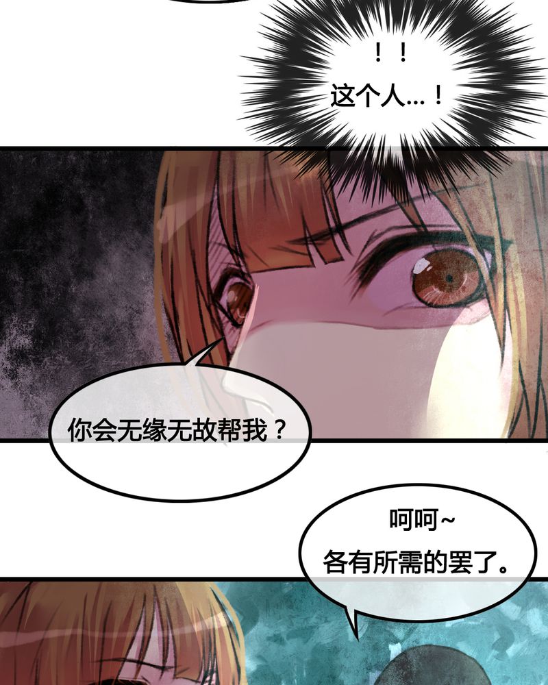 夜未央 第25章： 第30页