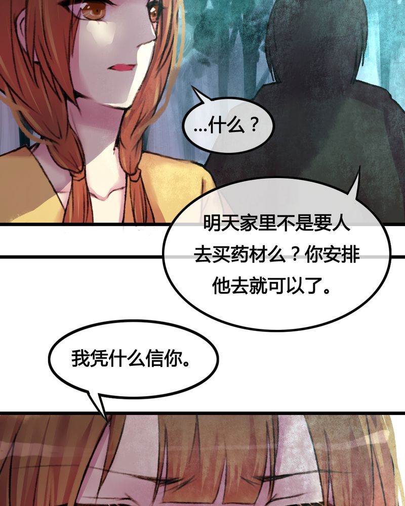 夜未央 第25章： 第31页