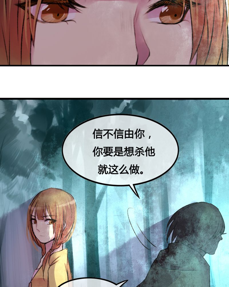 夜未央 第25章： 第32页