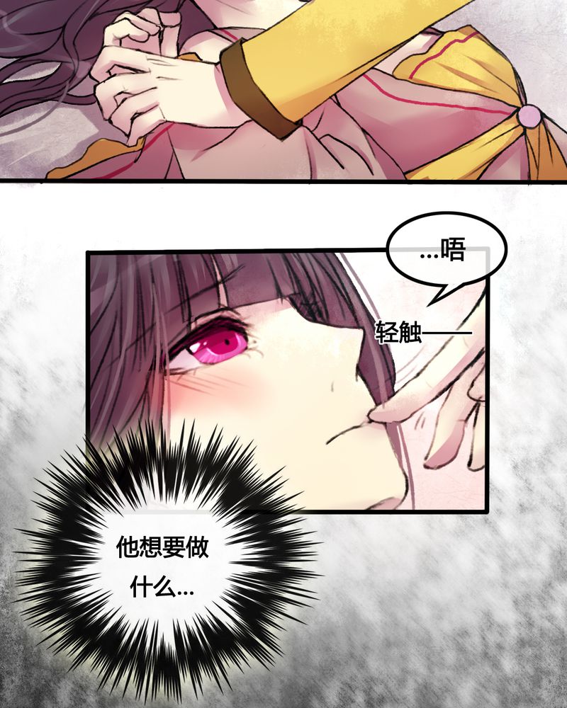 夜未央 第25章： 第6页