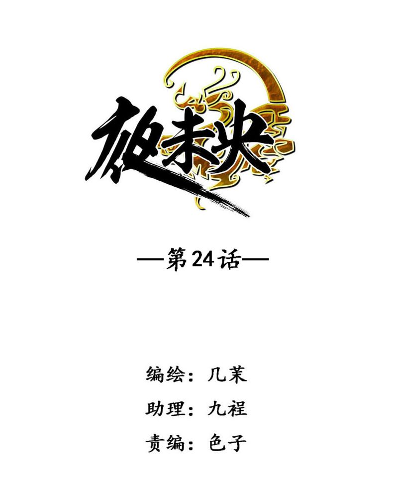 夜未央 第24章： 第2页