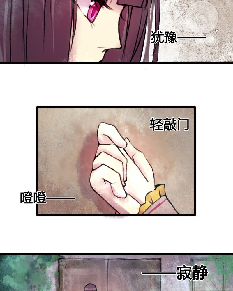 夜未央 第24章： 第18页