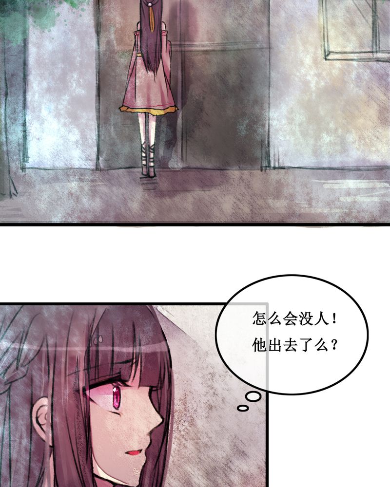 夜未央 第24章： 第19页