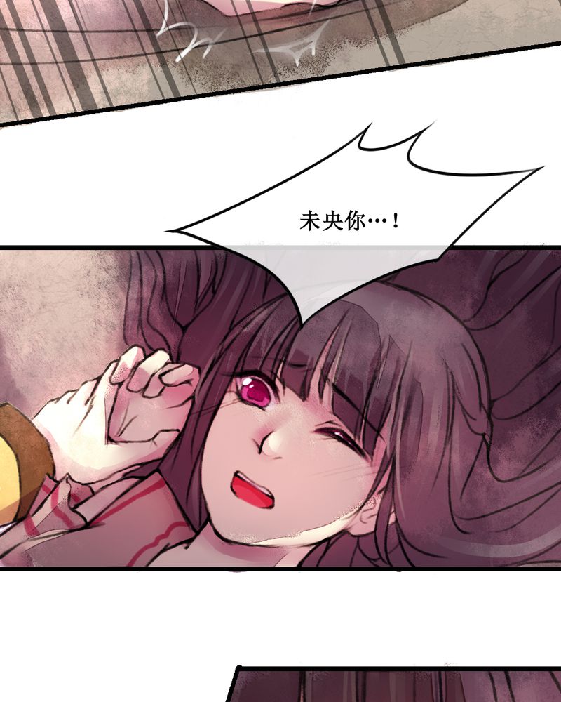夜未央 第24章： 第25页