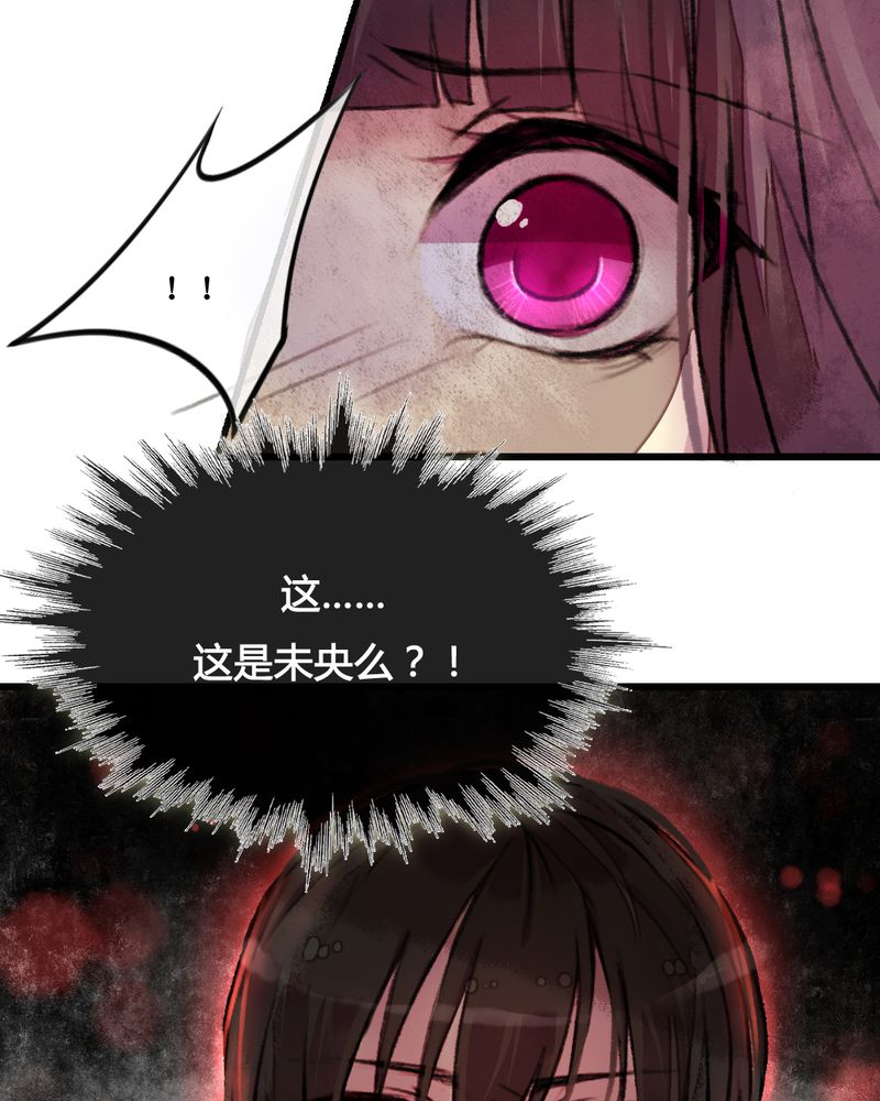 夜未央 第24章： 第26页