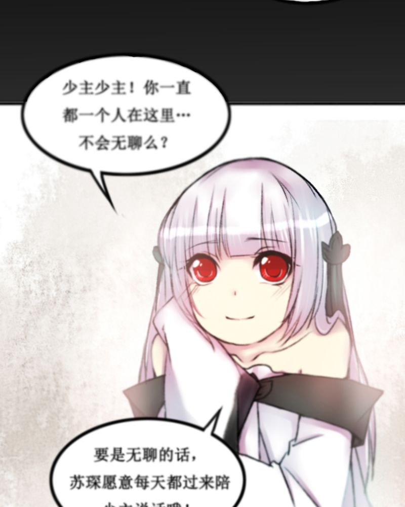 夜未央 第24章： 第6页