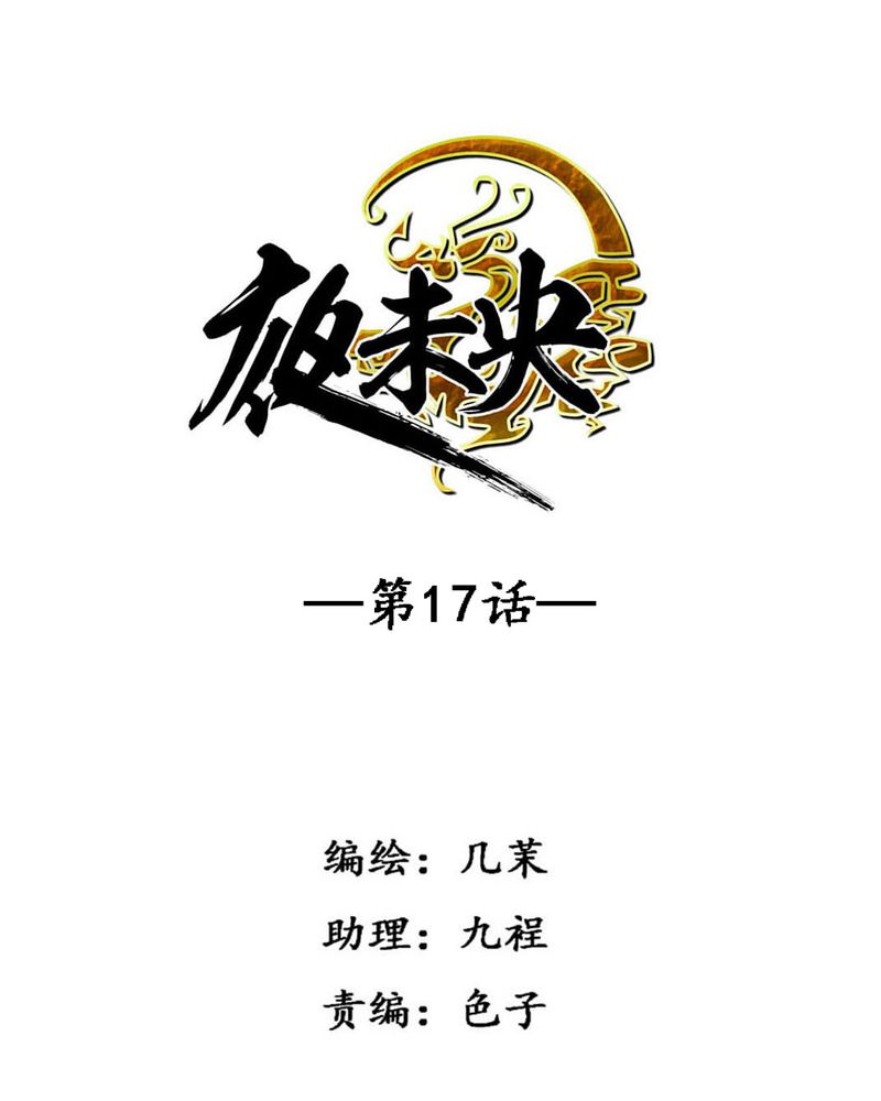 夜未央 第23章： 第2页