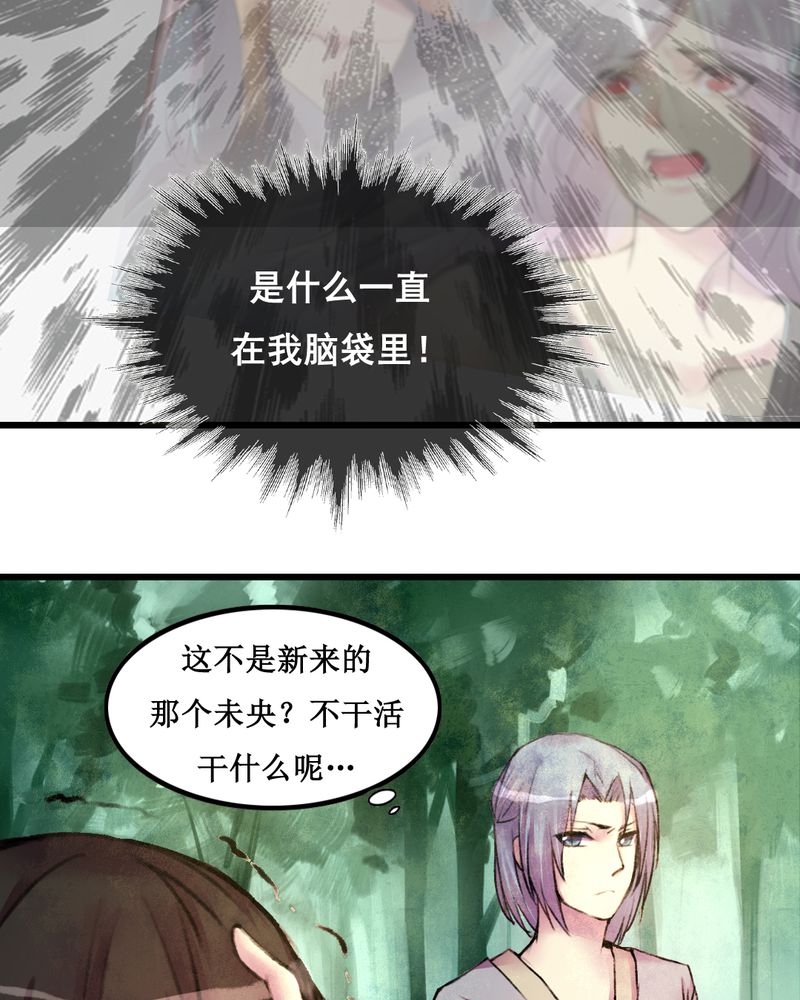 夜未央 第23章： 第12页