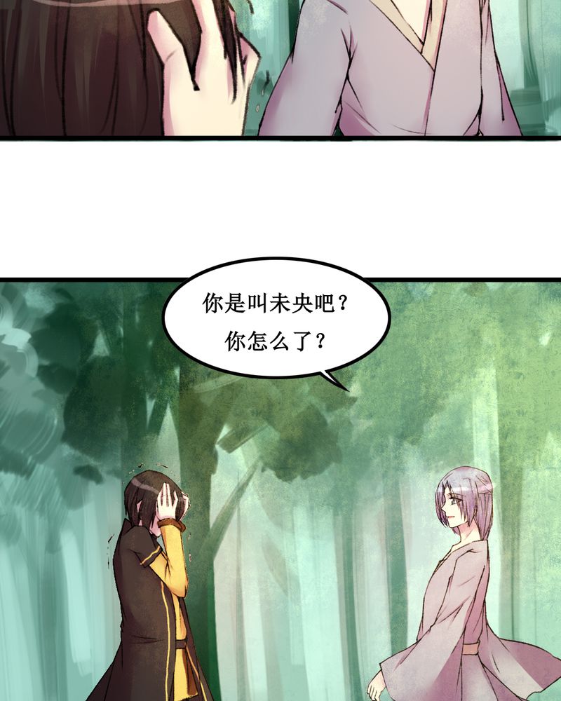 夜未央 第23章： 第13页