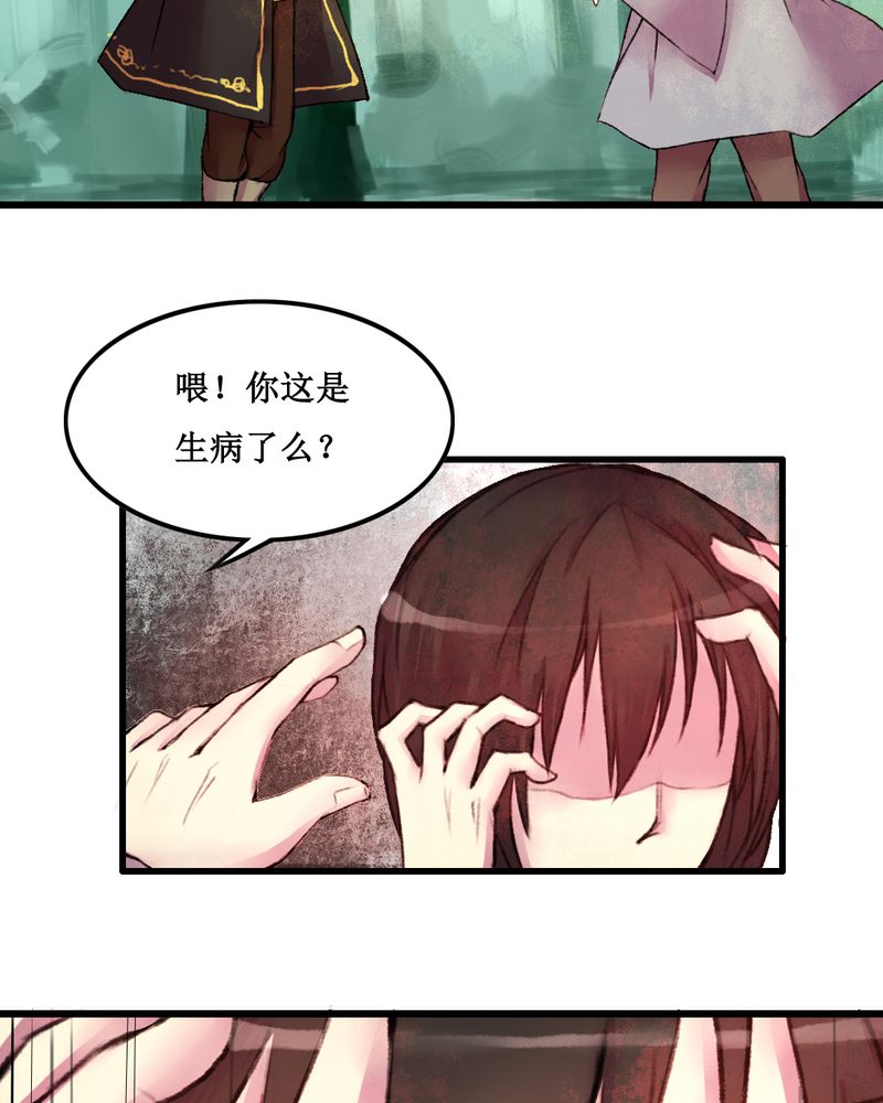 夜未央 第23章： 第14页