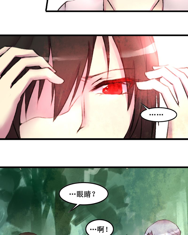 夜未央 第23章： 第16页