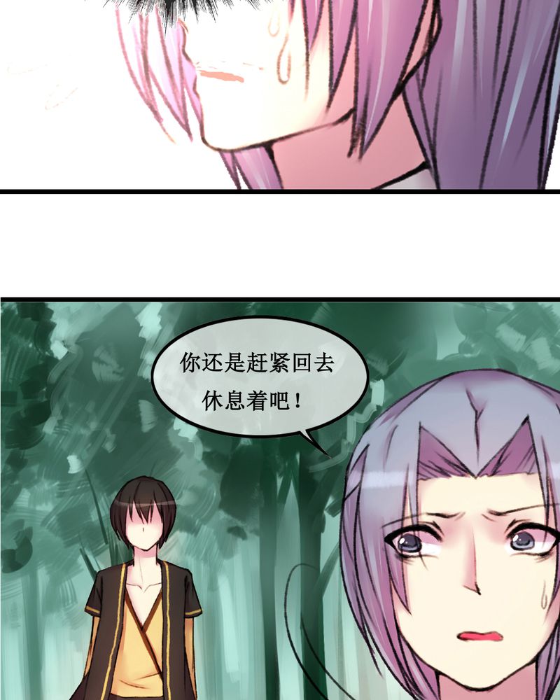 夜未央 第23章： 第19页
