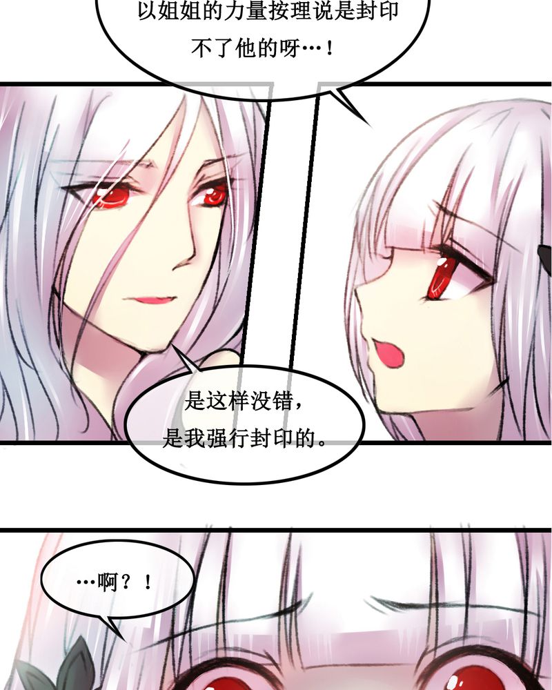 夜未央 第23章： 第24页