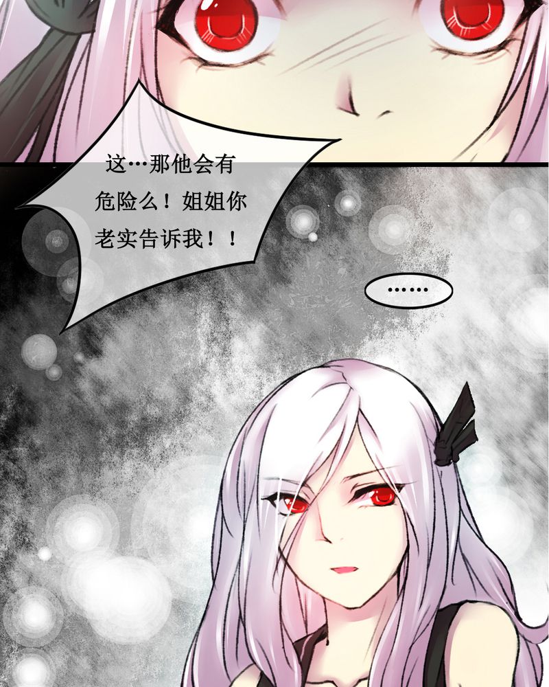 夜未央 第23章： 第25页
