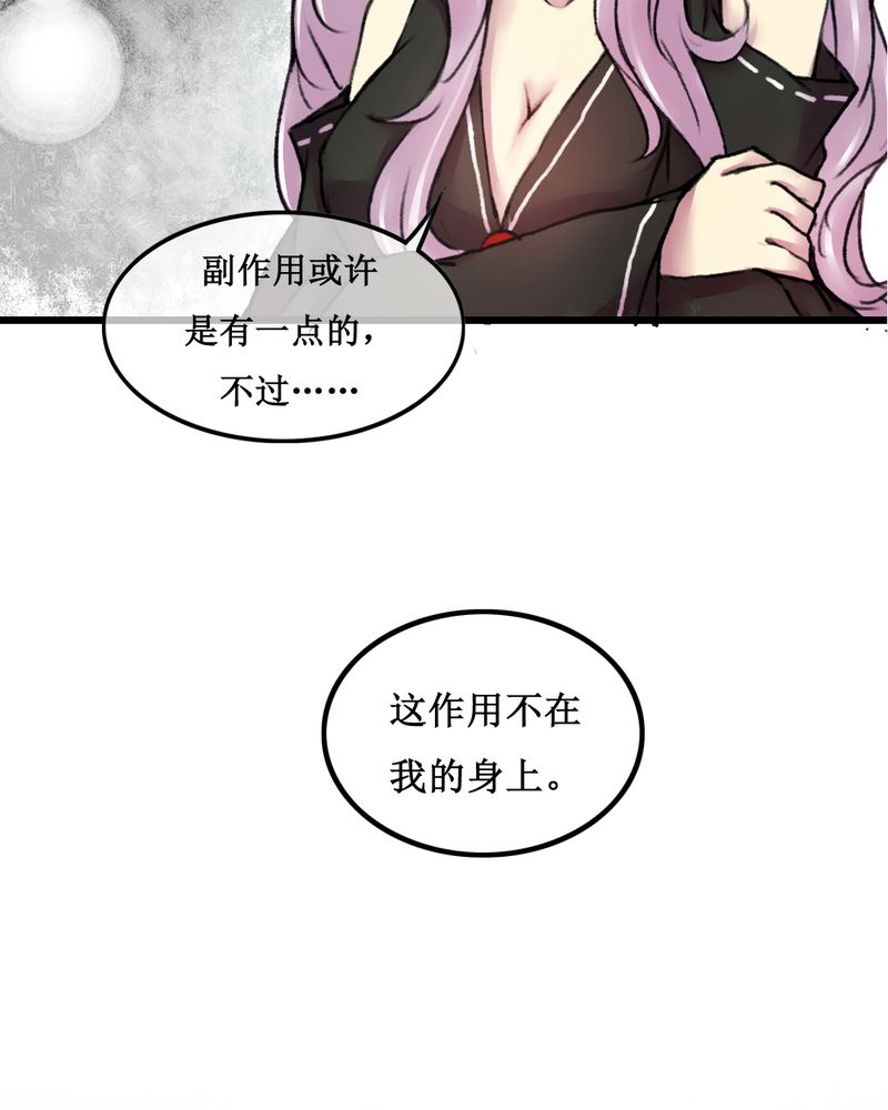 夜未央 第23章： 第26页