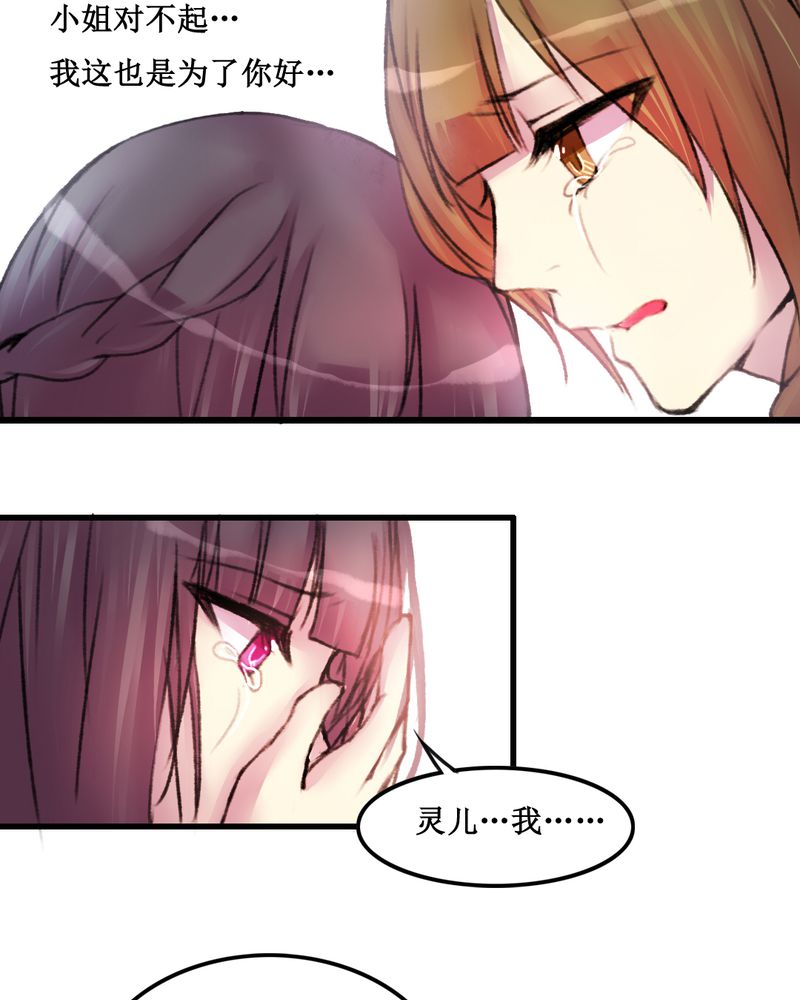 夜未央 第23章： 第5页