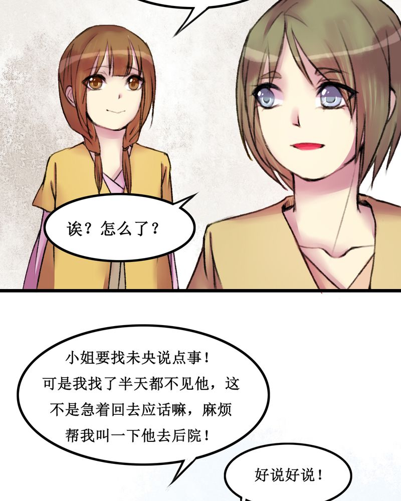 夜未央 第22章： 第4页