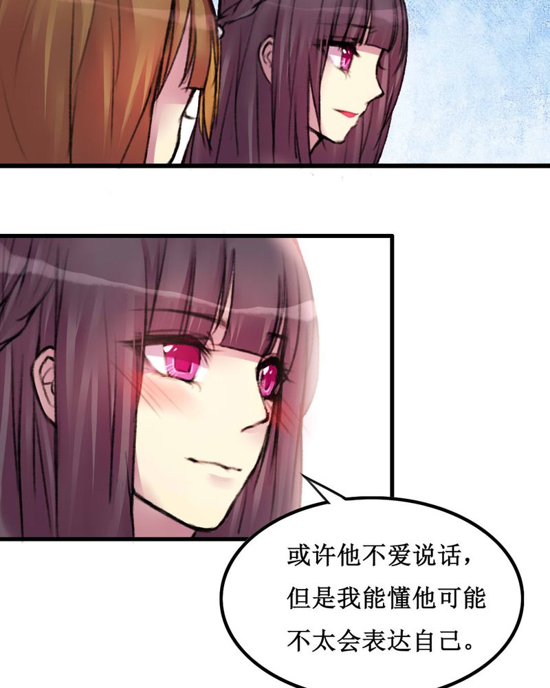 夜未央 第21章： 第16页