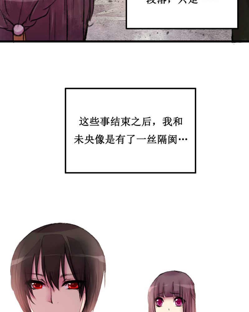 夜未央 第21章： 第4页