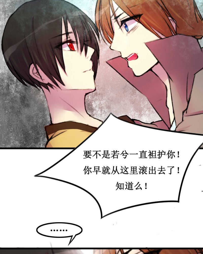 夜未央 第20章： 第14页