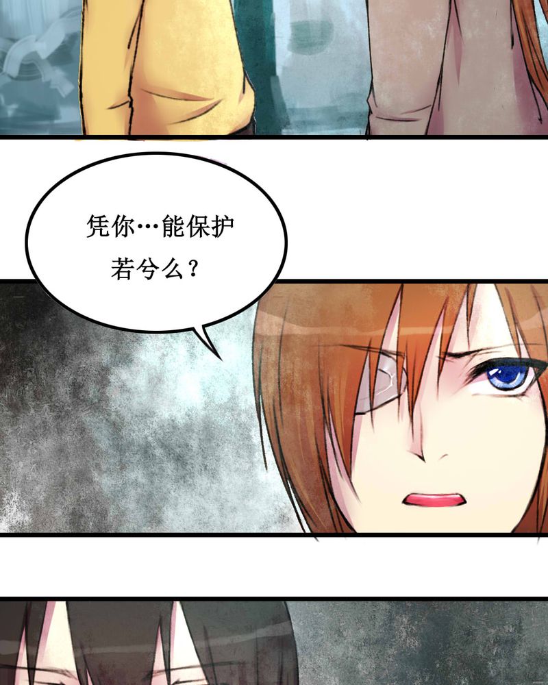 夜未央 第20章： 第17页