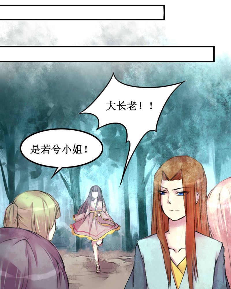 夜未央 第20章： 第19页