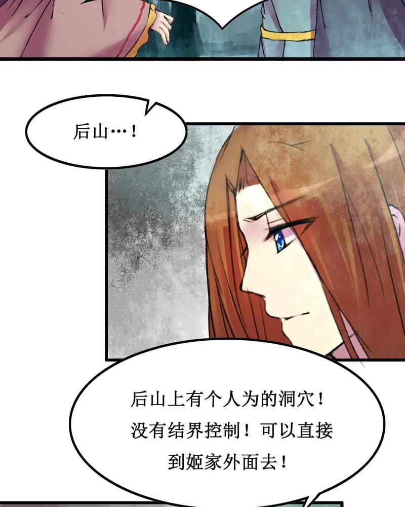 夜未央 第20章： 第21页