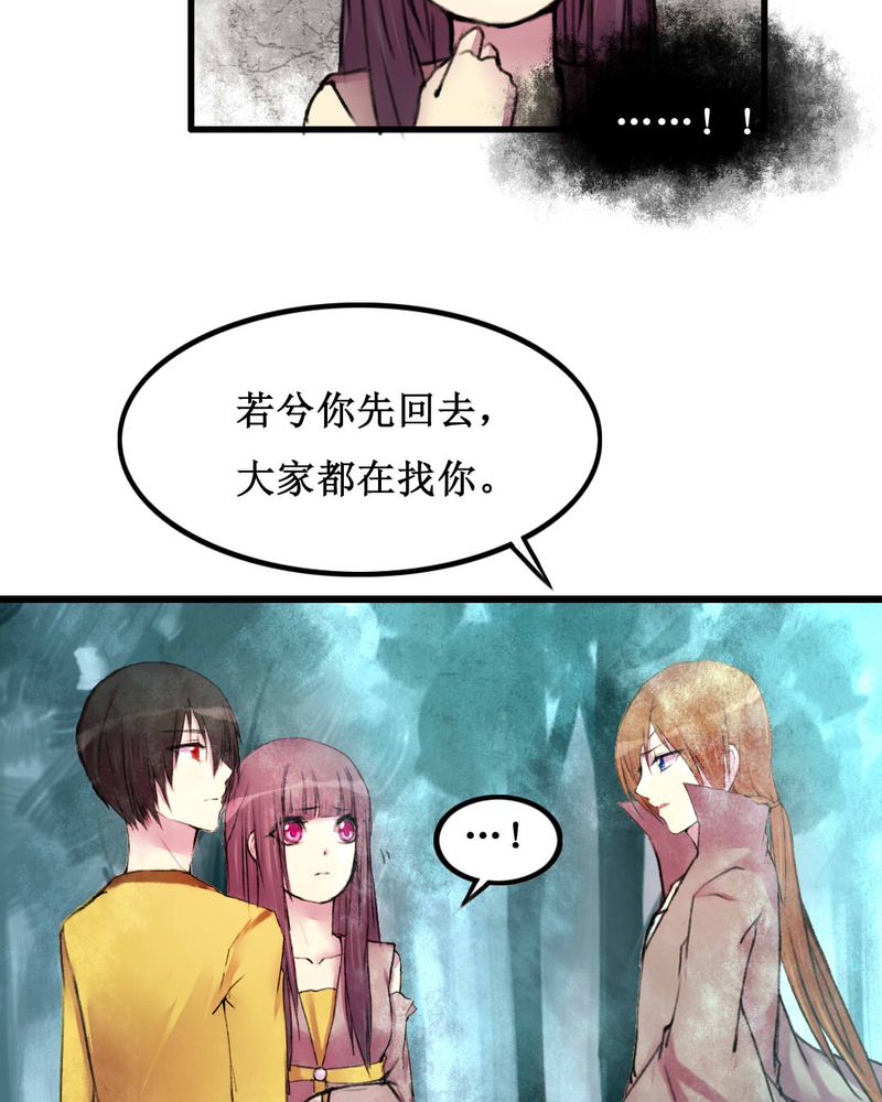 夜未央 第20章： 第7页