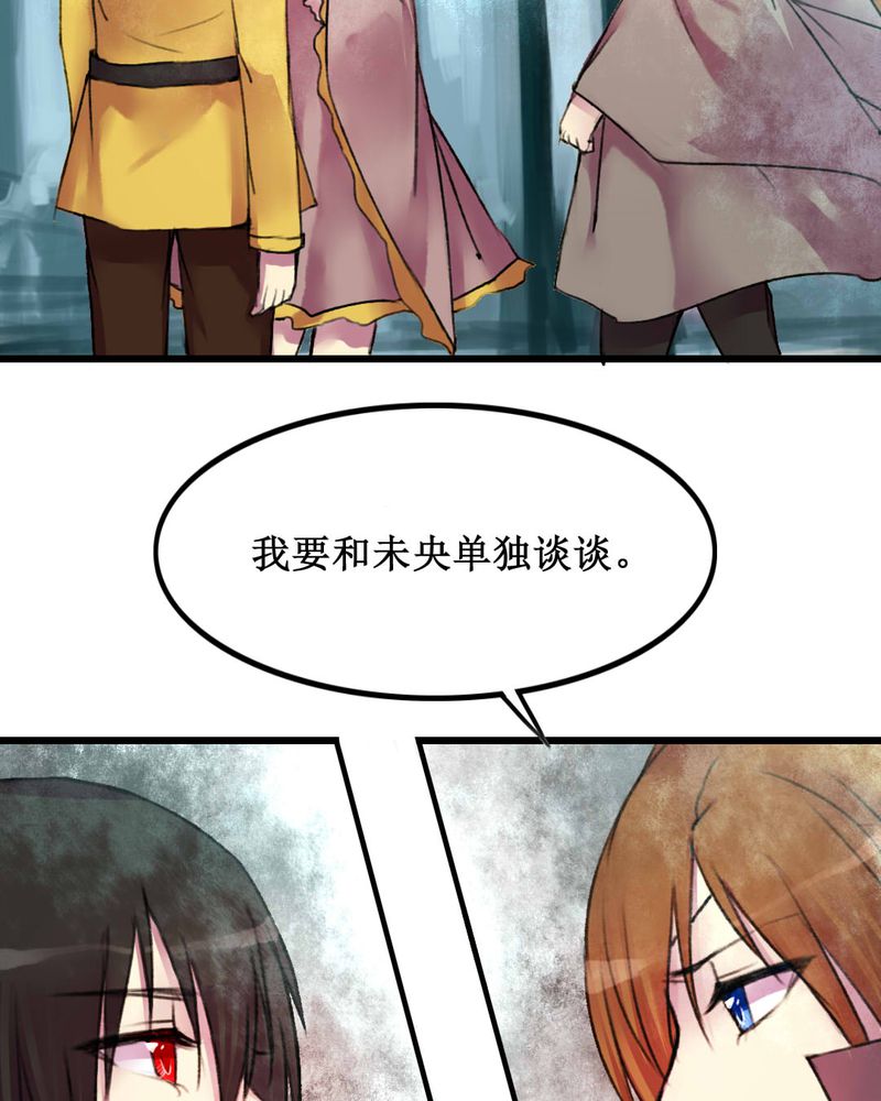 夜未央 第20章： 第8页