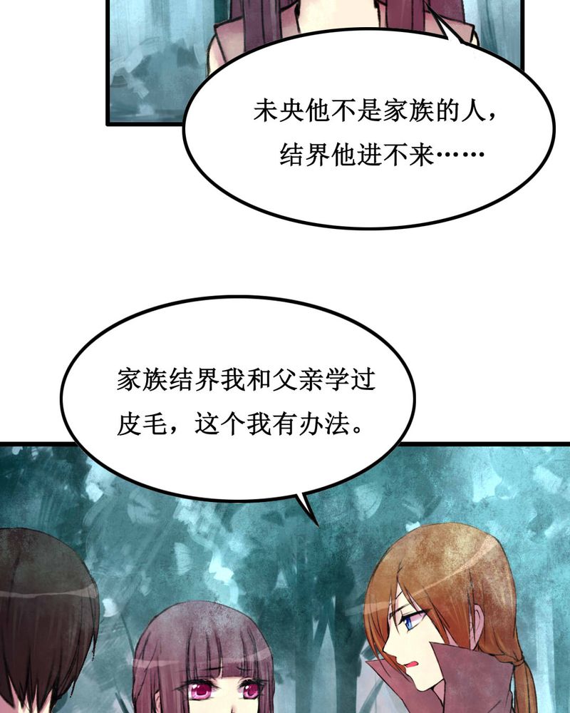 夜未央 第20章： 第9页