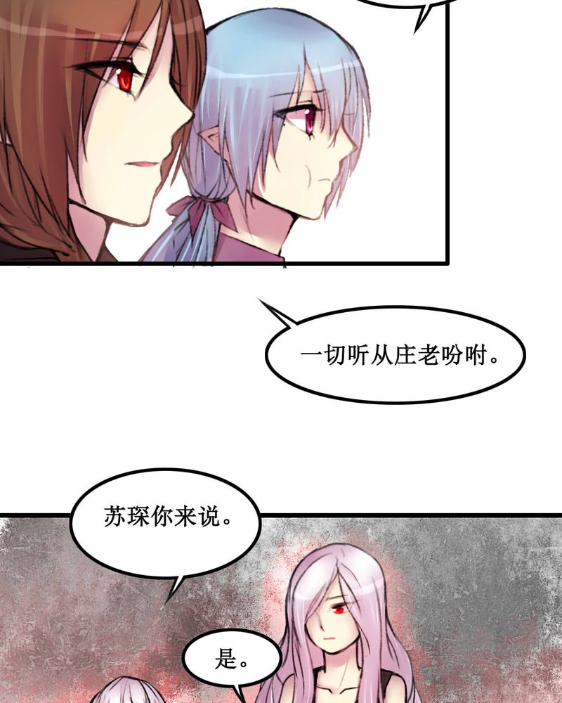 夜未央 第19章： 第20页