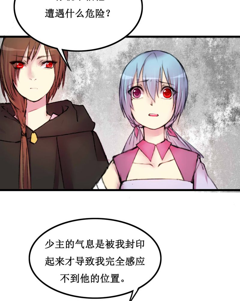夜未央 第19章： 第24页