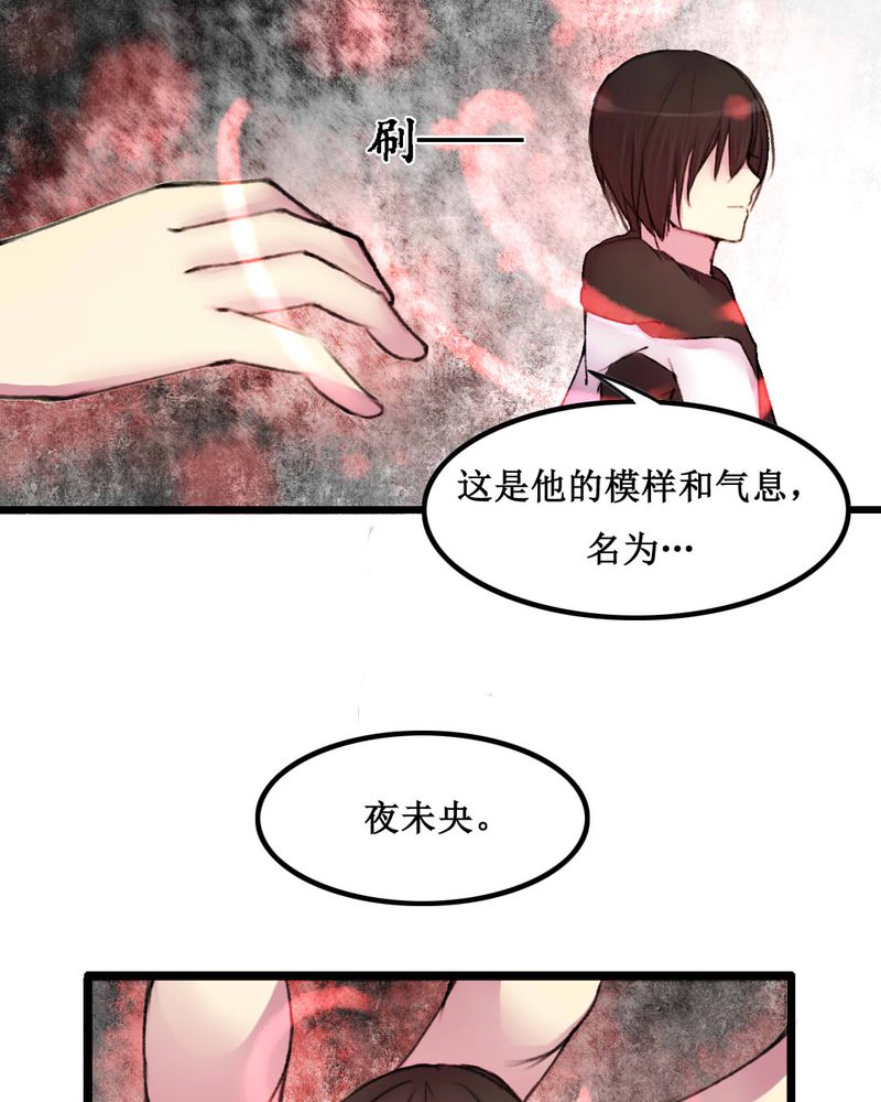 夜未央 第19章： 第28页