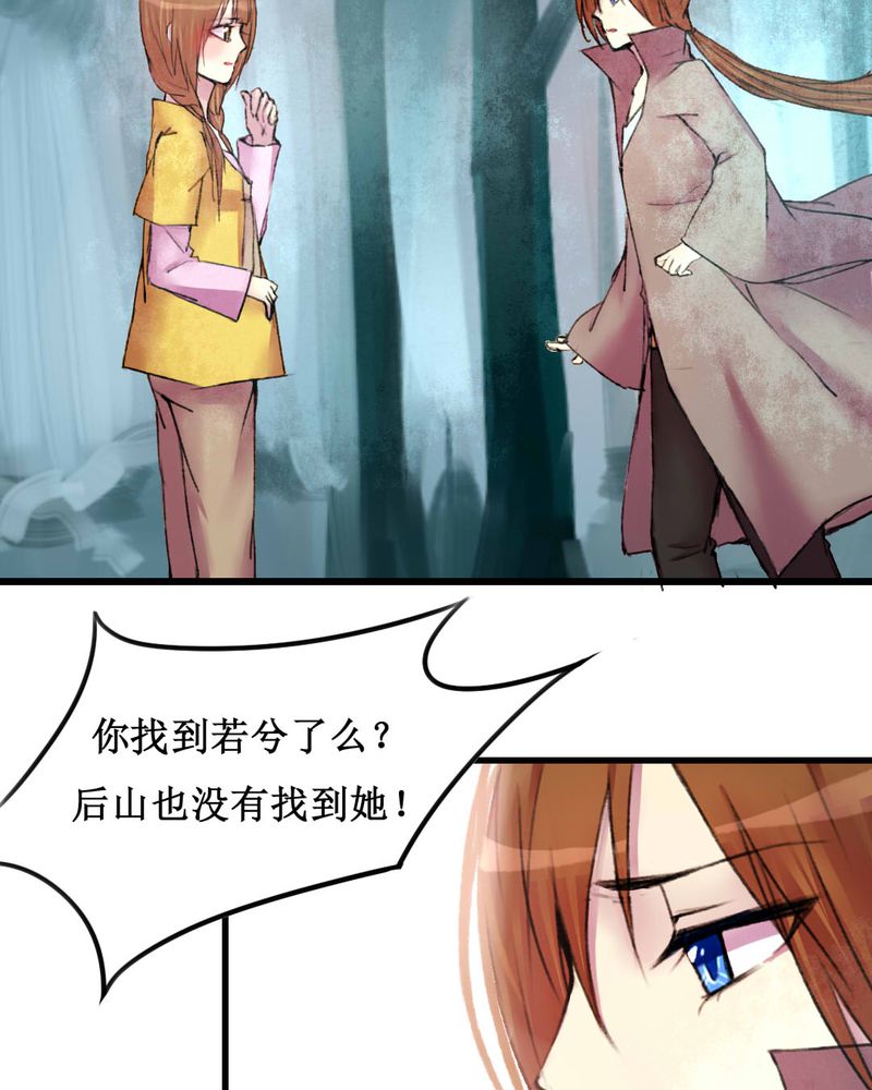 夜未央 第19章： 第6页