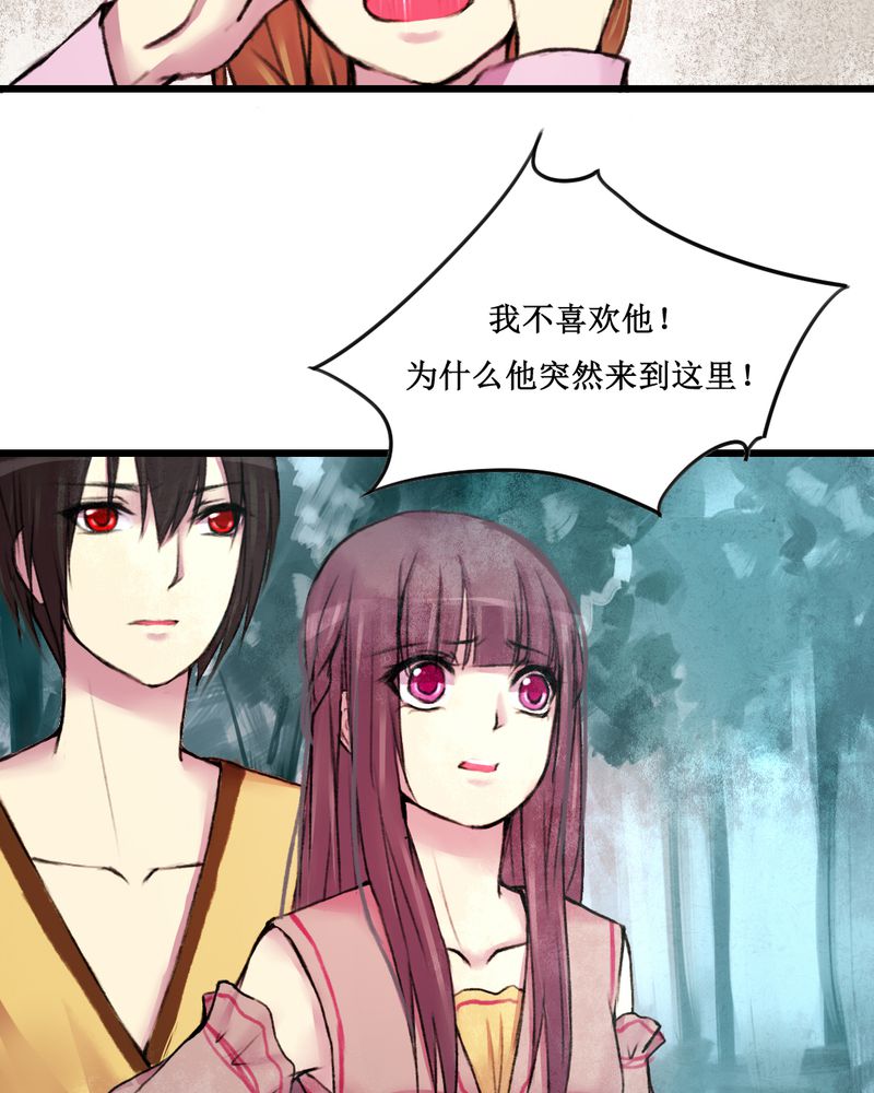 夜未央 第18章： 第12页