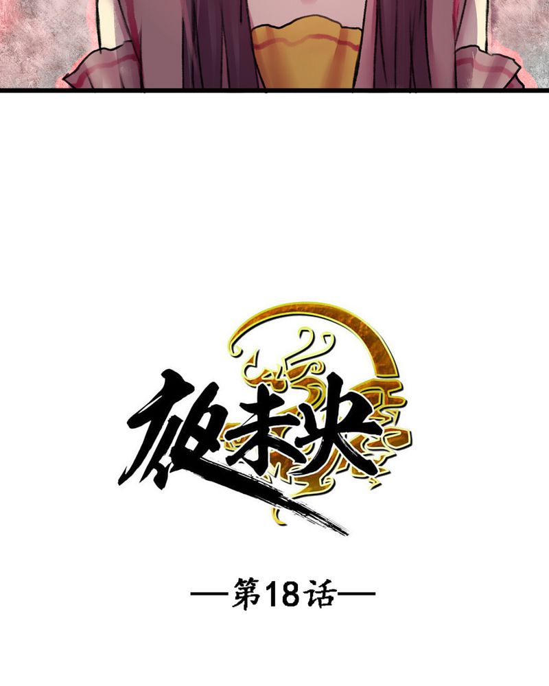 夜未央 第18章： 第3页