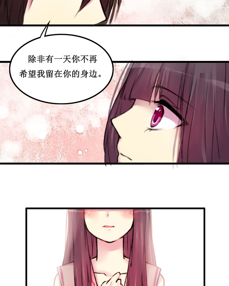 夜未央 第18章： 第24页