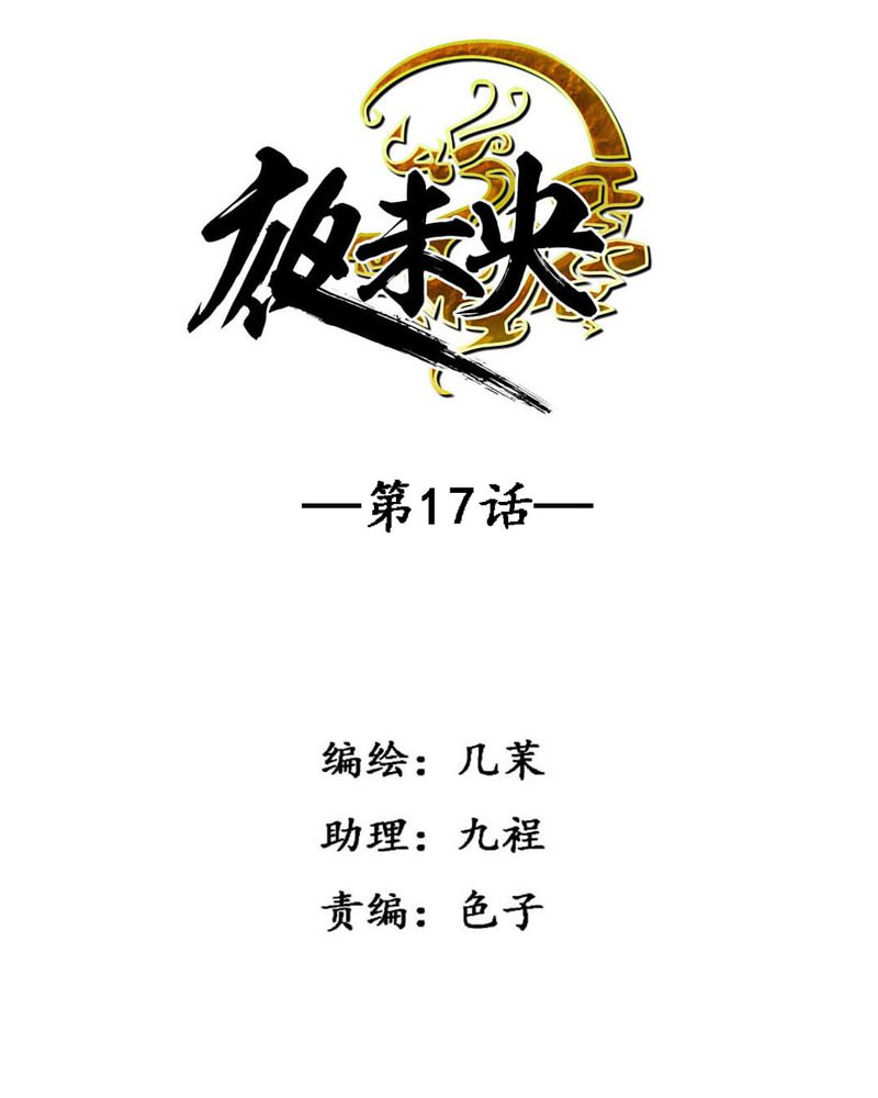 夜未央 第17章： 第2页