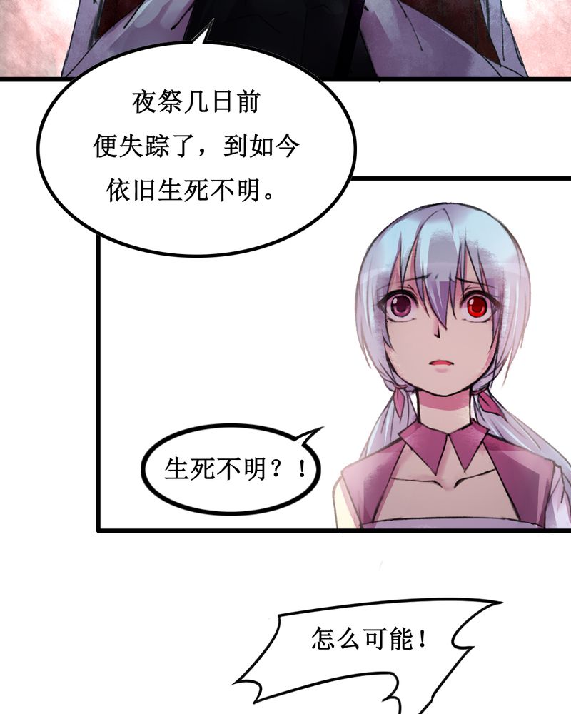 夜未央 第17章： 第15页