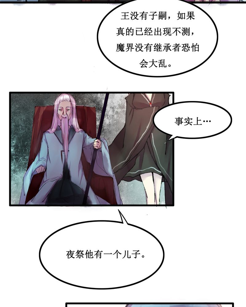 夜未央 第17章： 第22页