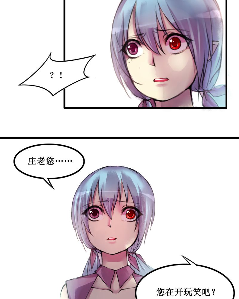 夜未央 第17章： 第23页
