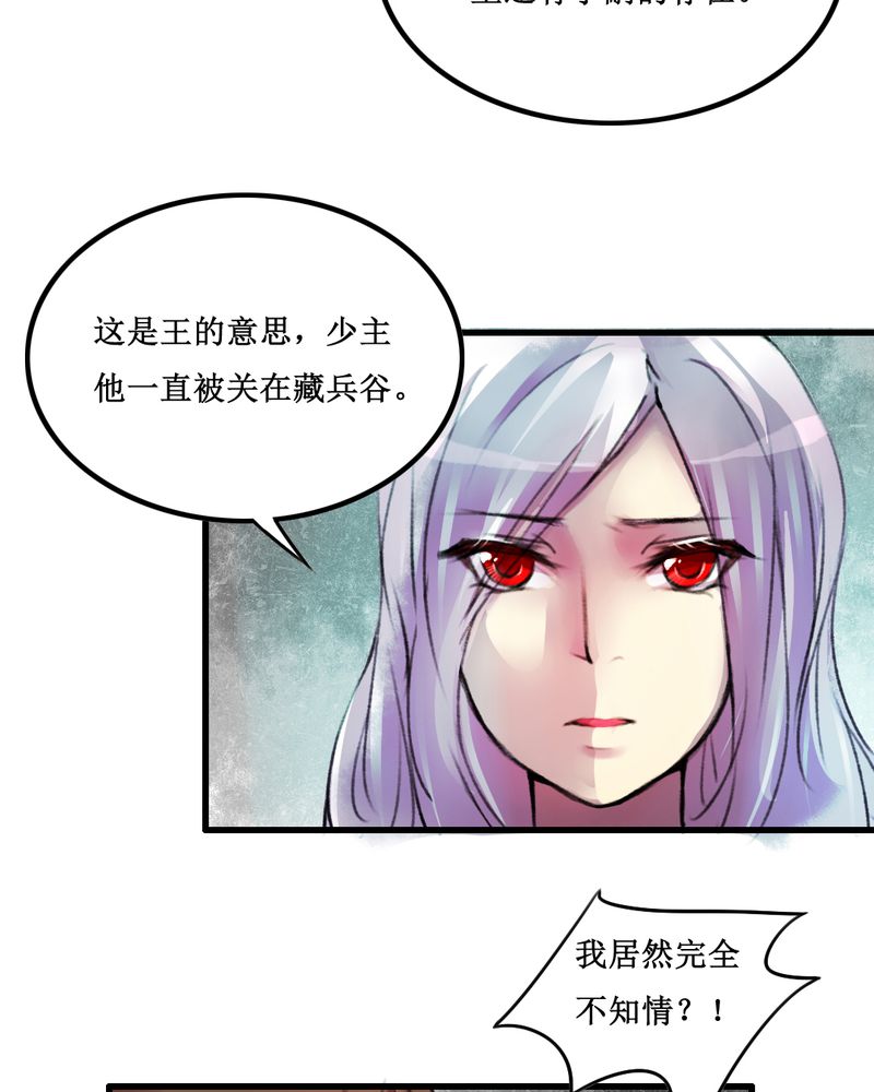 夜未央 第17章： 第25页