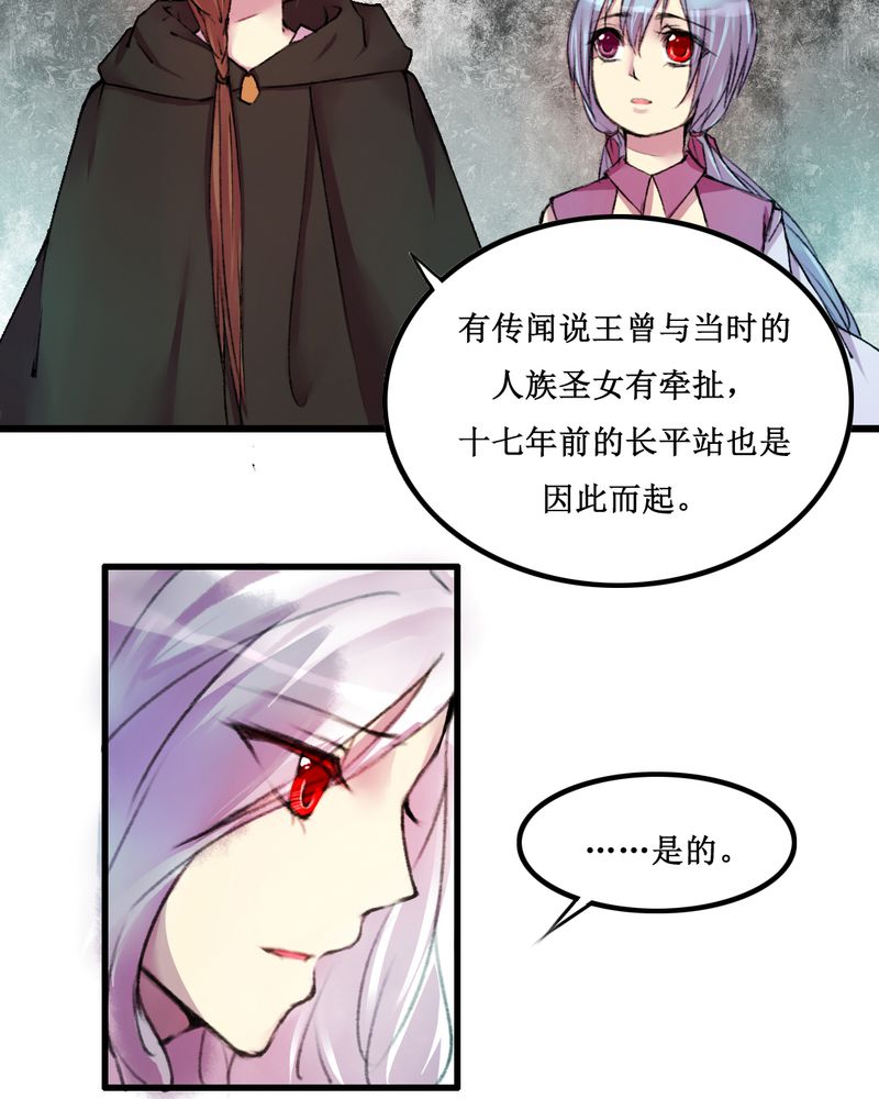 夜未央 第17章： 第27页