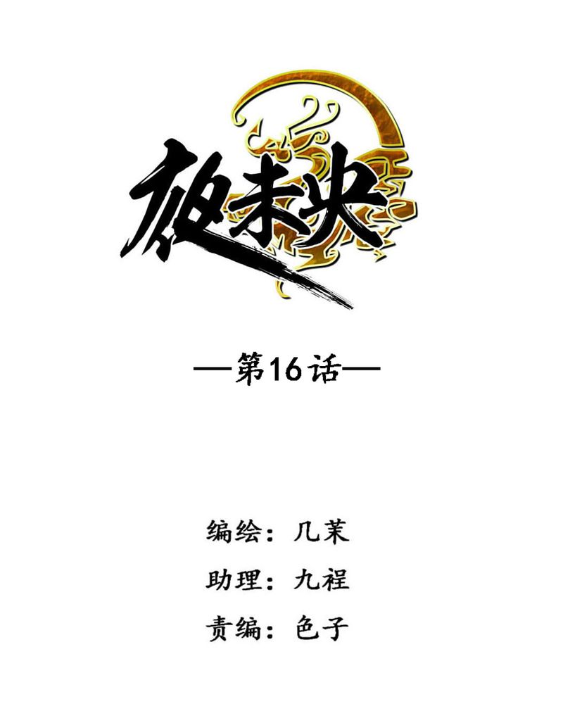 夜未央 第16章： 第2页