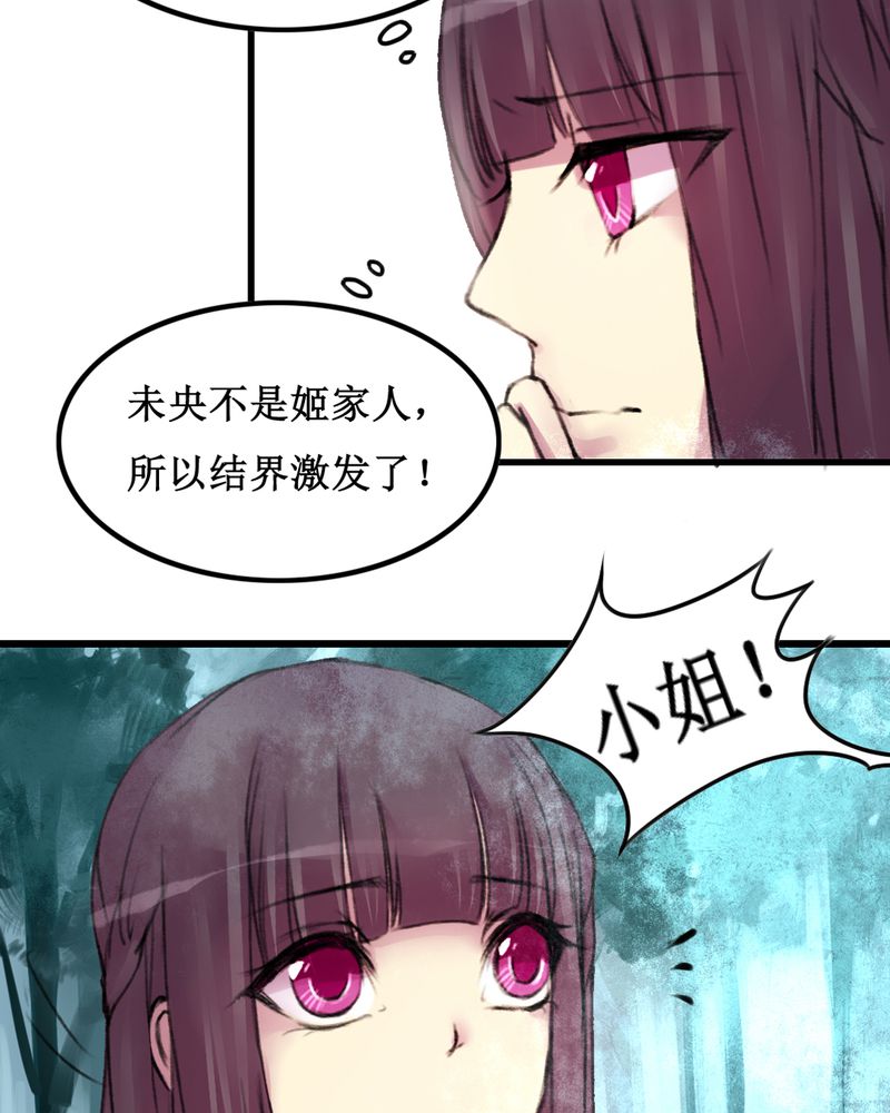 夜未央 第15章： 第15页