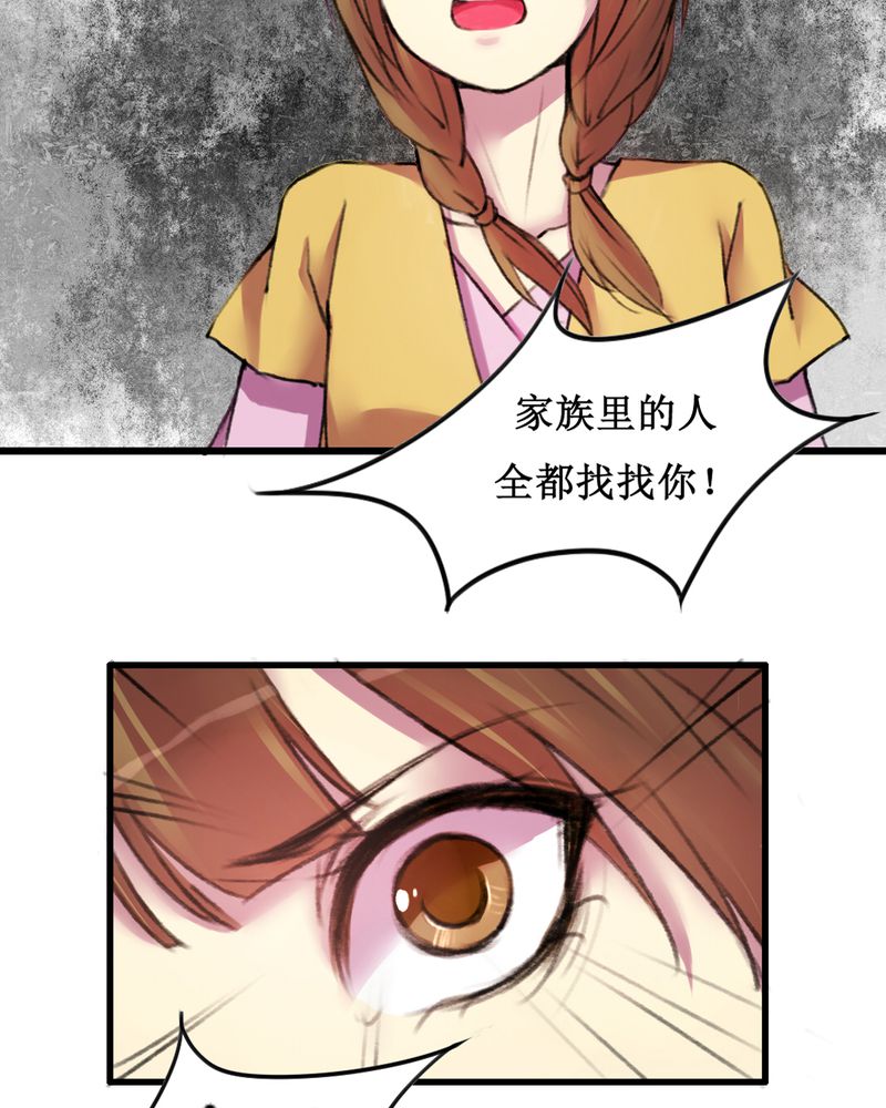 夜未央 第15章： 第17页