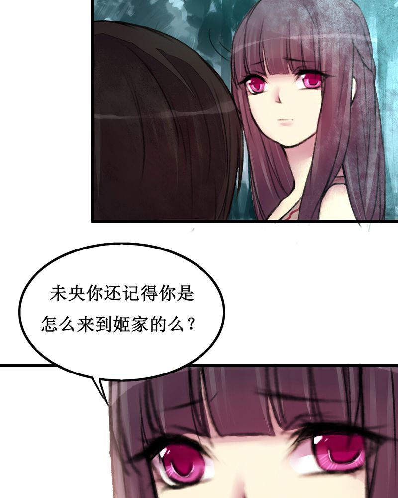 夜未央 第15章： 第3页