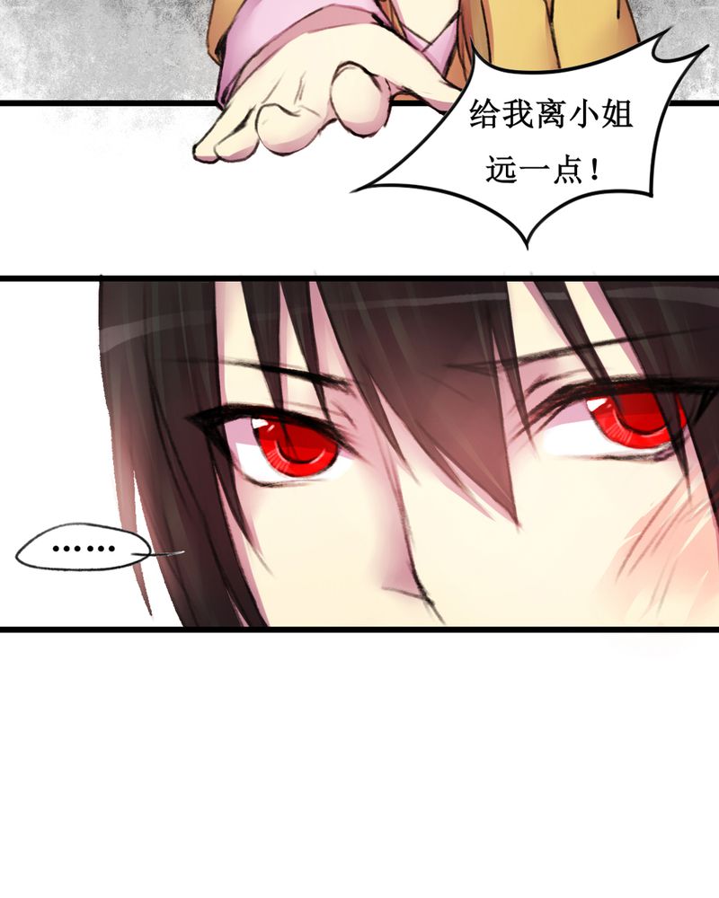 夜未央 第15章： 第23页