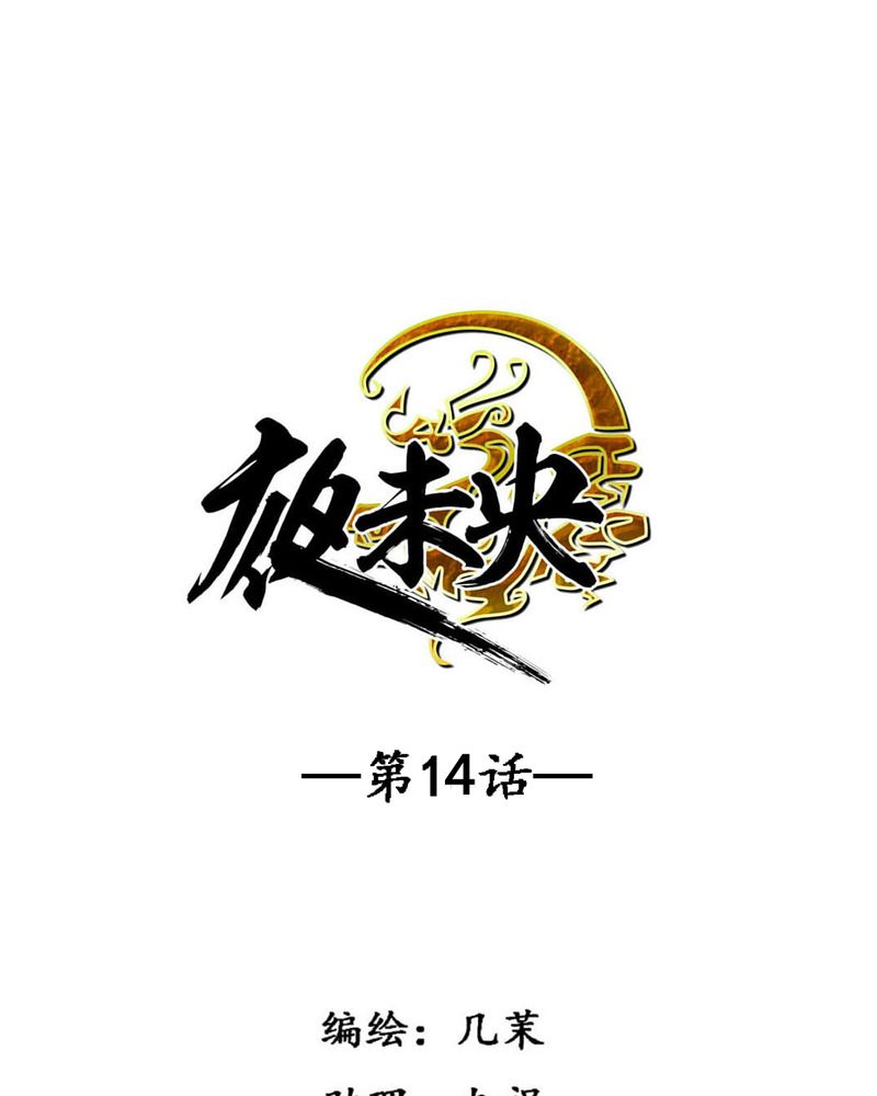夜未央 第14章： 第1页
