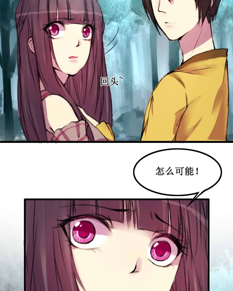 夜未央 第14章： 第14页